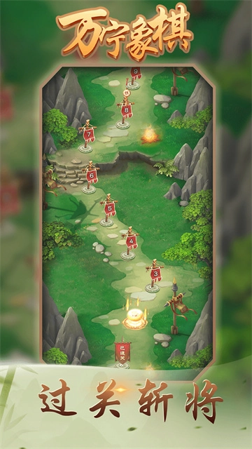 万宁象棋正版图1