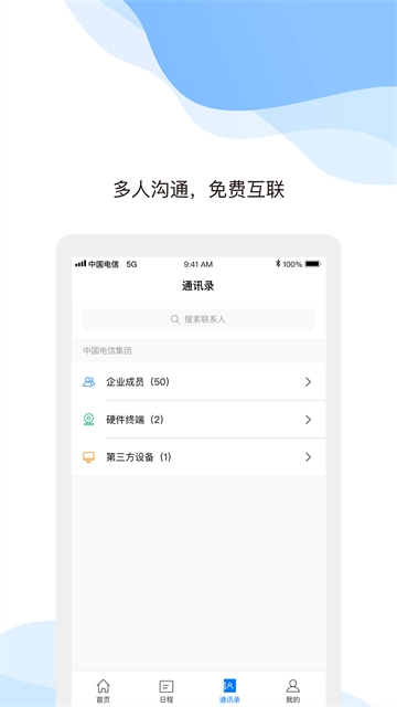 天翼云会议4