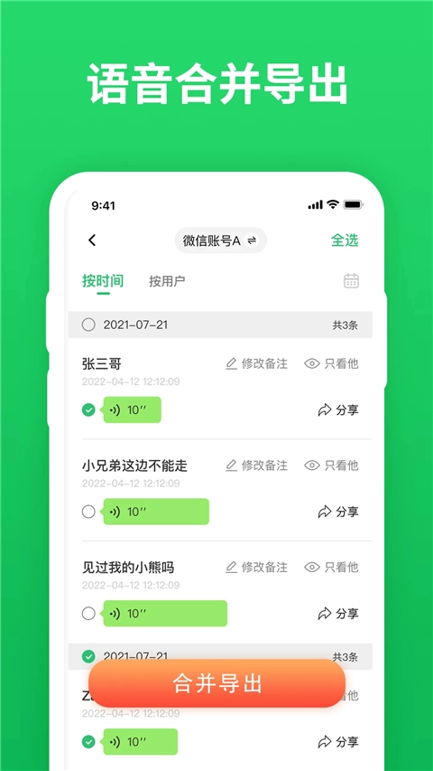 微聊天记录精灵软件直装版图2