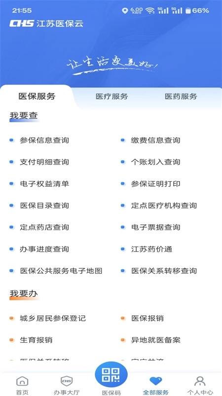 江苏医保云