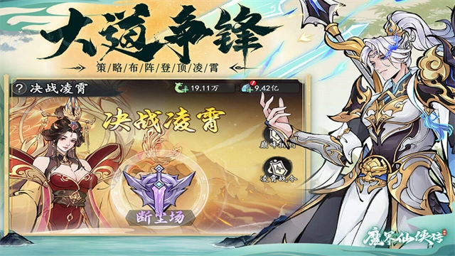 魔界仙侠传-图4