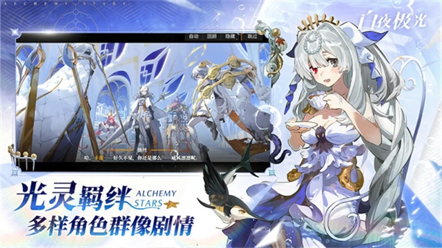 白夜极光2026游戏安装包图4