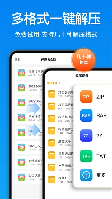 RAR解压大师安卓版1
