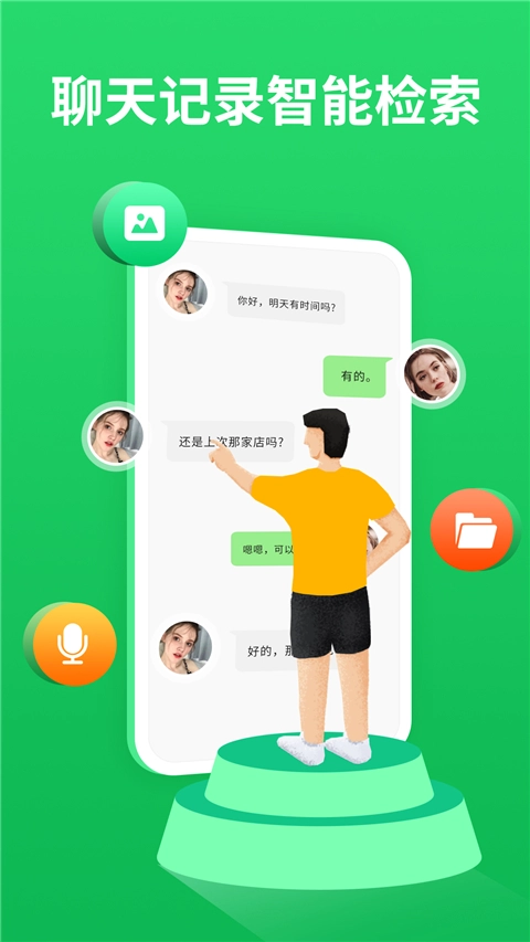 微聊天记录精灵软件直装版图1