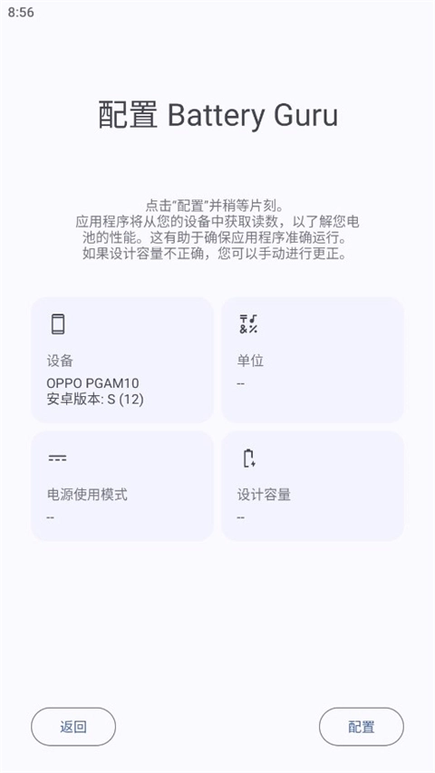 battery guru中文版图4