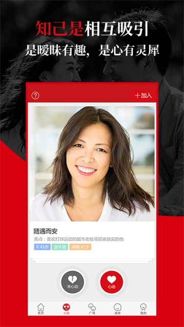 知己交友-图3
