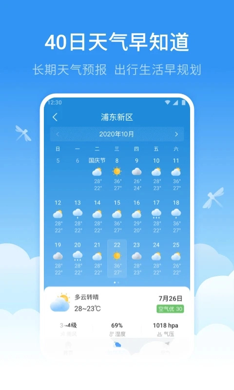 蜻蜓天气预报最新免费版图3