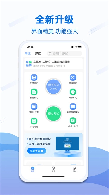 船员易考通-图5