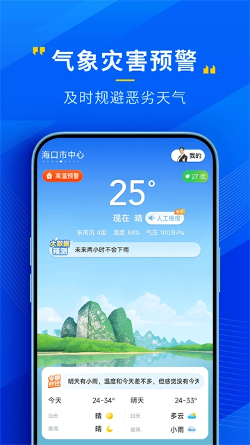 心悦天气(5)