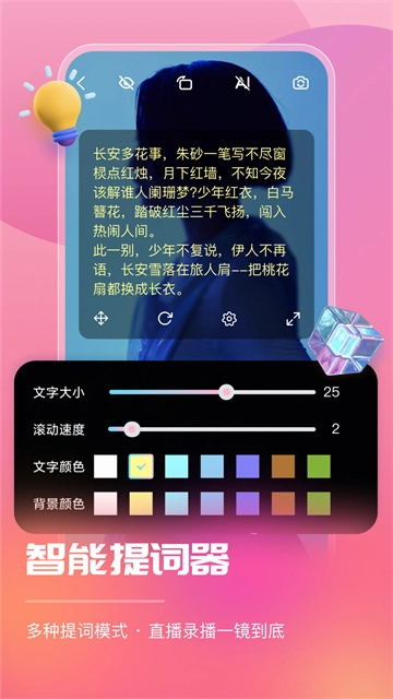 智能直播助手(2)