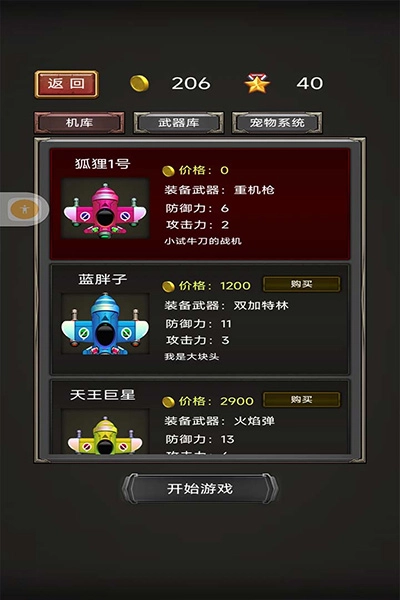 空中危机免费版图4