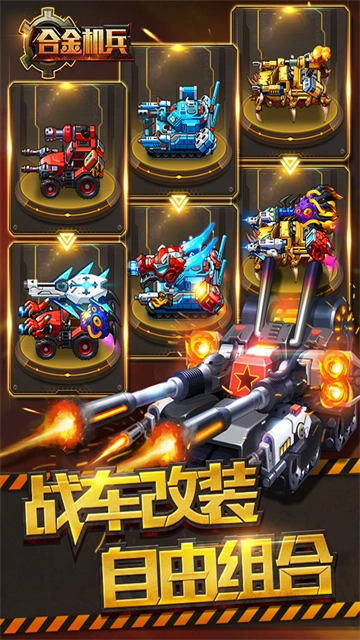 合金机兵图4