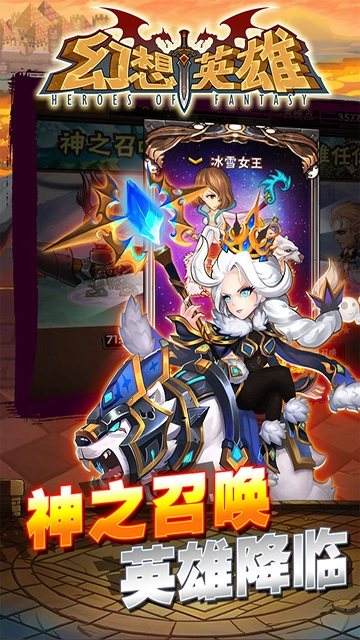 幻想英雄游戏无广告版图5