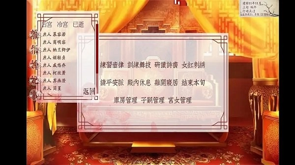 深宫曲正版图1