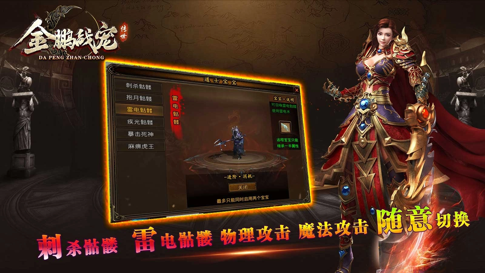 金鹏战宠传世图2