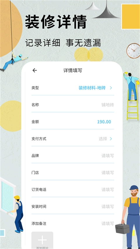 装修记账本(2)