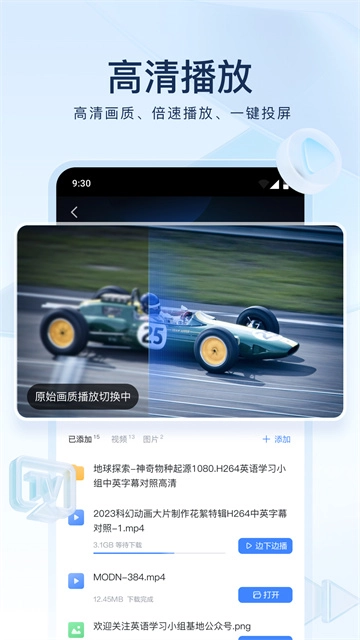 迅雷手机版(3)