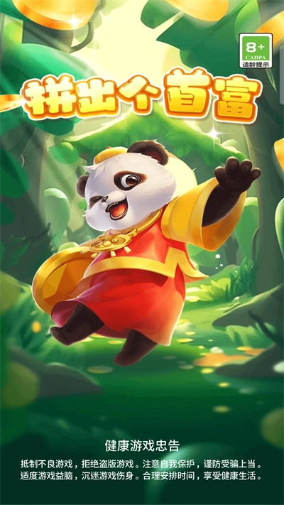 拼出个首富正式版下载