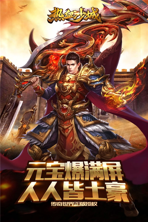 热血沙城(3)