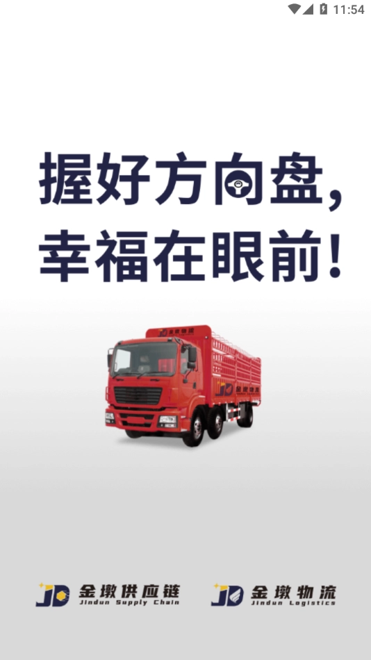 金墩物流图4