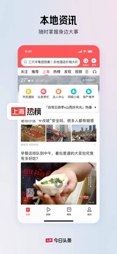 今日头条免费版