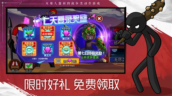 火柴人战争遗产2手游免费版图4