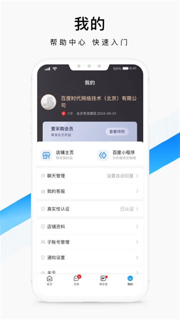 百度爱采购卖家版(5)