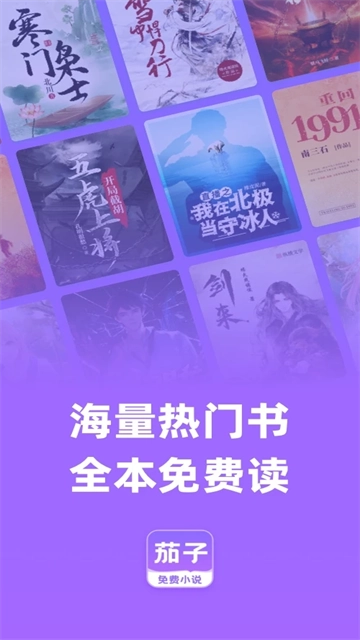 茄子免费小说3