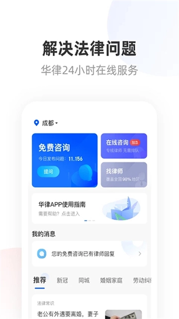 华律法律咨询(5)