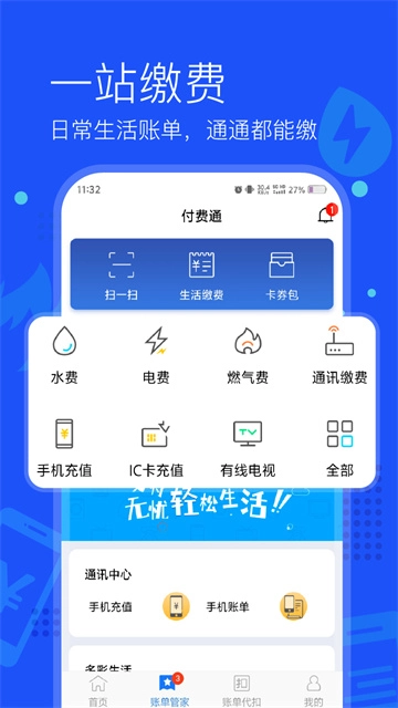 付费通-图4