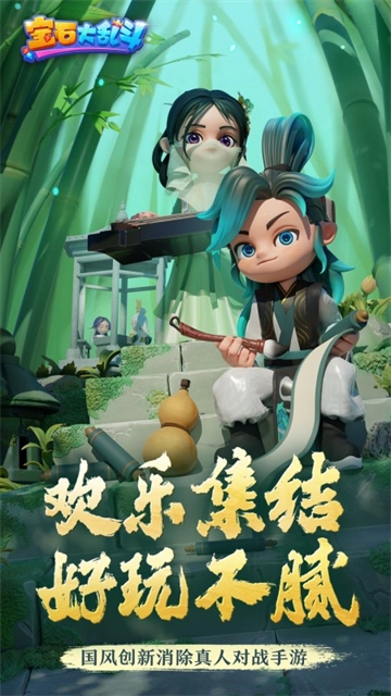 宝石大乱斗3
