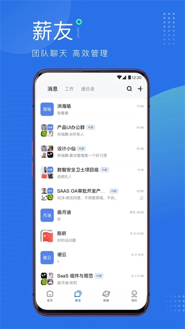 薪起程(4)