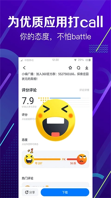 360手机助手2025最新版3