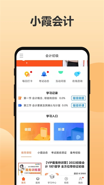 小霞会计(2)
