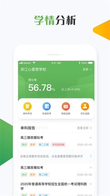 知心慧学教师端4