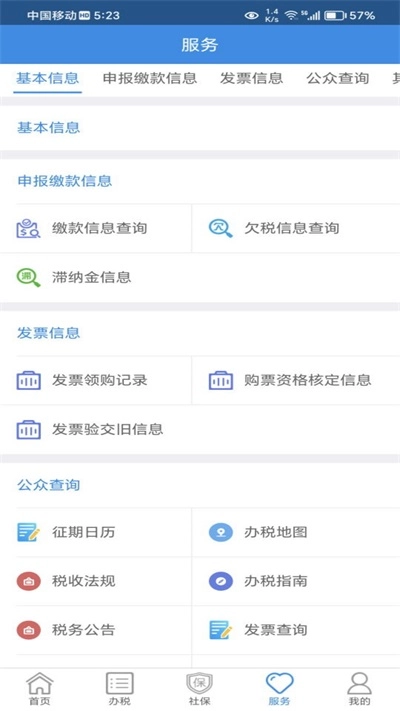 西藏税务(3)