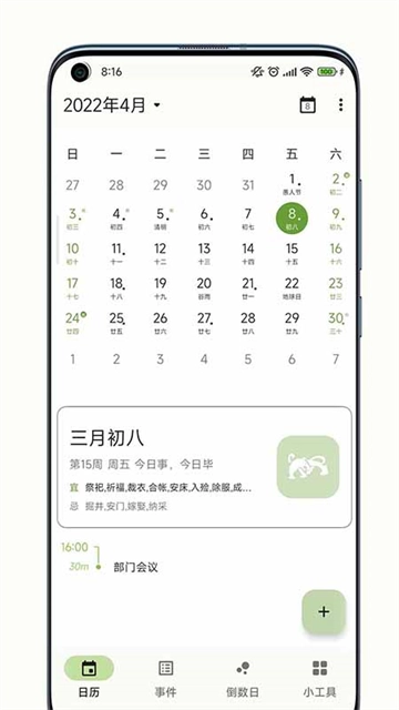 一叶日历最新版(1)