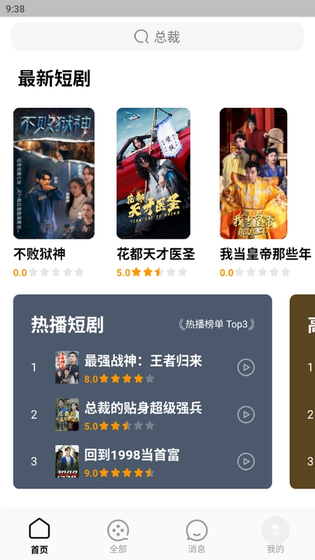 蕉果免费短剧 -图2