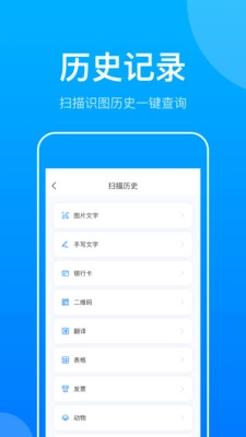 万能扫描识图王图4