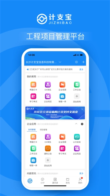 计支宝(4)