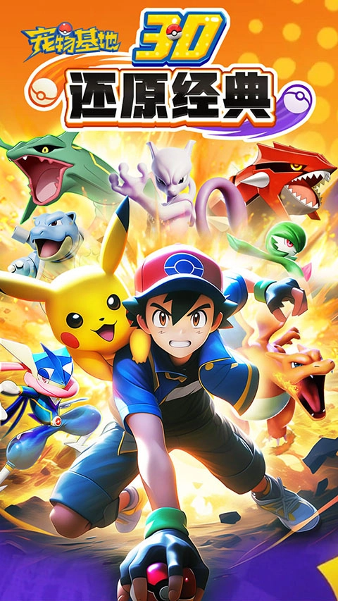 宠物基地游戏手机版