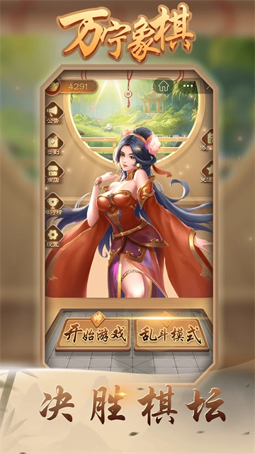 万宁象棋正版图5