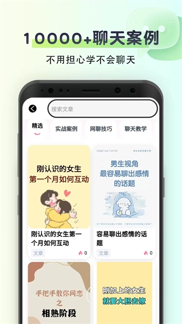 聊天回复神器图4