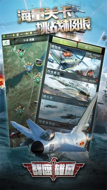 战鹰雄风安卓免费版图4