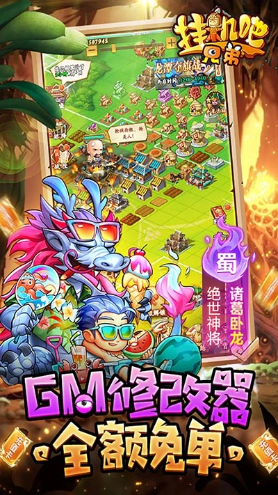 挂机吧兄弟