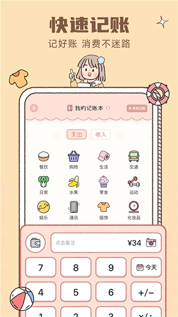 恋恋记账4