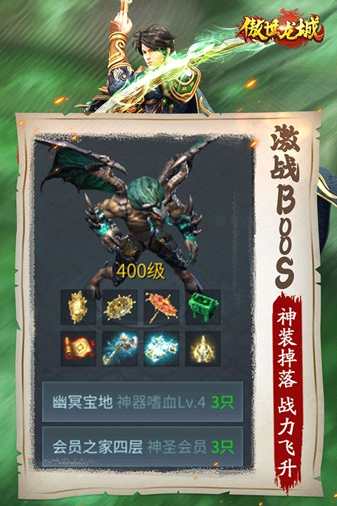 傲世龙城3d游戏纯净最新版图1