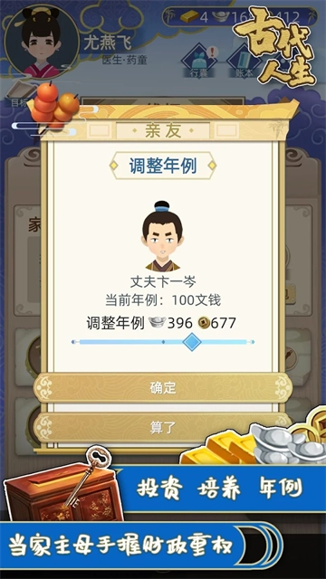 古代人生手机版图3