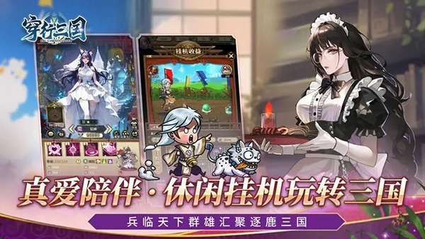 穿行三国手机免费版图1