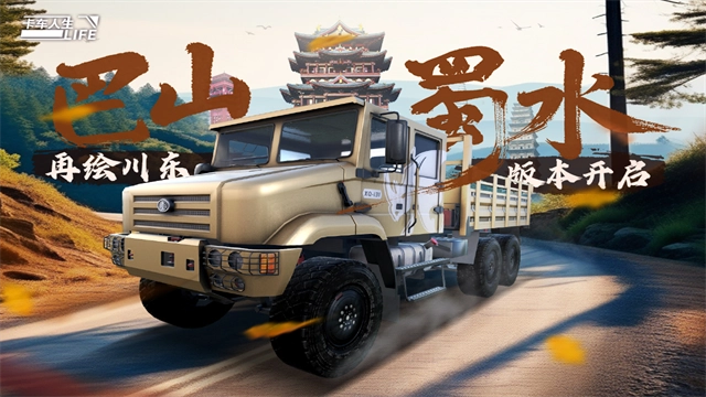 卡车人生中文版图1